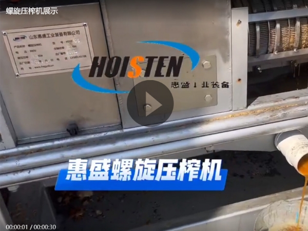 螺旋壓榨機(jī)展示